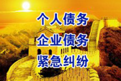 永定清债公司：喻老板货款回笼，讨债公司助力腾飞